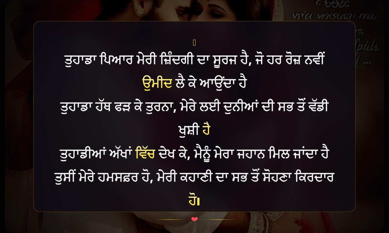 Romantic Quotes For Husband In Punjabi