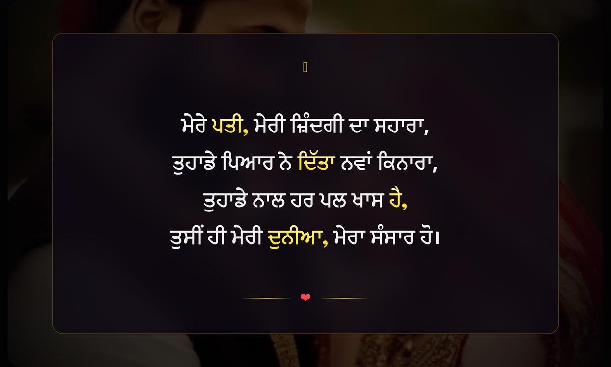 Heart Touching Love Quotes For Husband In Punjabi
