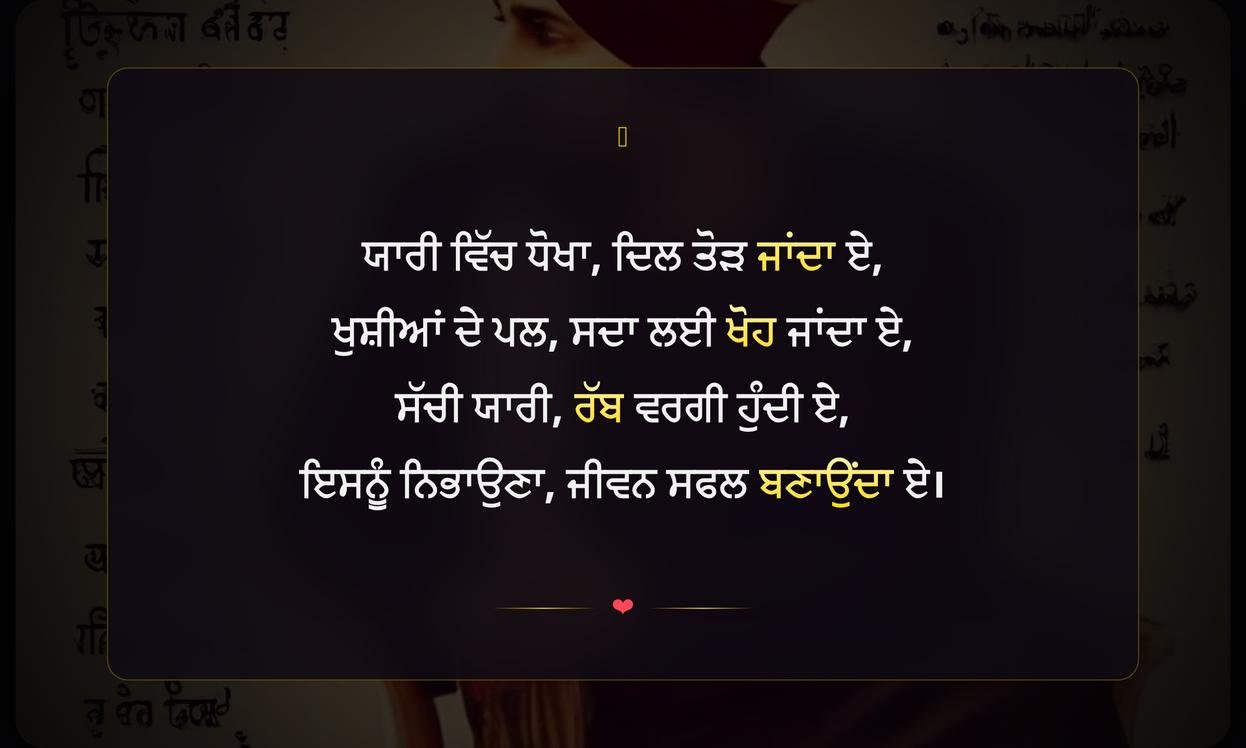 Best Quotes On Yaari In Punjabi
