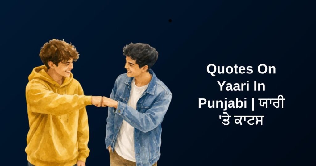 450+ Best Yaari Quotes In Punjabi | ਯਾਰੀ ‘ਤੇ ਕਾਟਸ