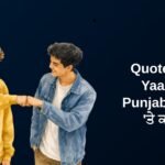 450+ Best Yaari Quotes In Punjabi | ਯਾਰੀ ‘ਤੇ ਕਾਟਸ