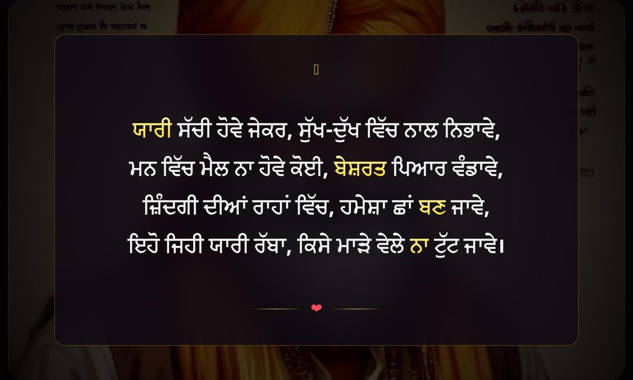 Short Quotes On Yaari In Punjabi