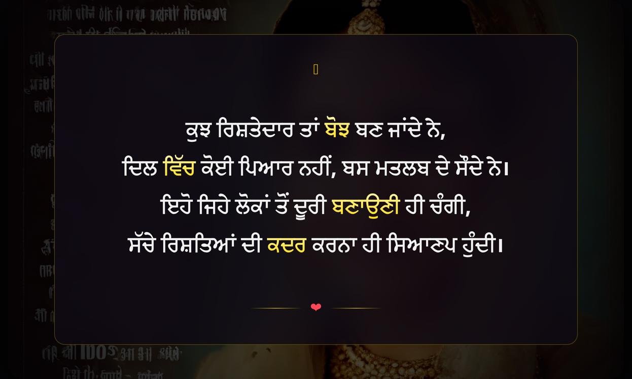 Bad Relatives Quotes In Punjabi