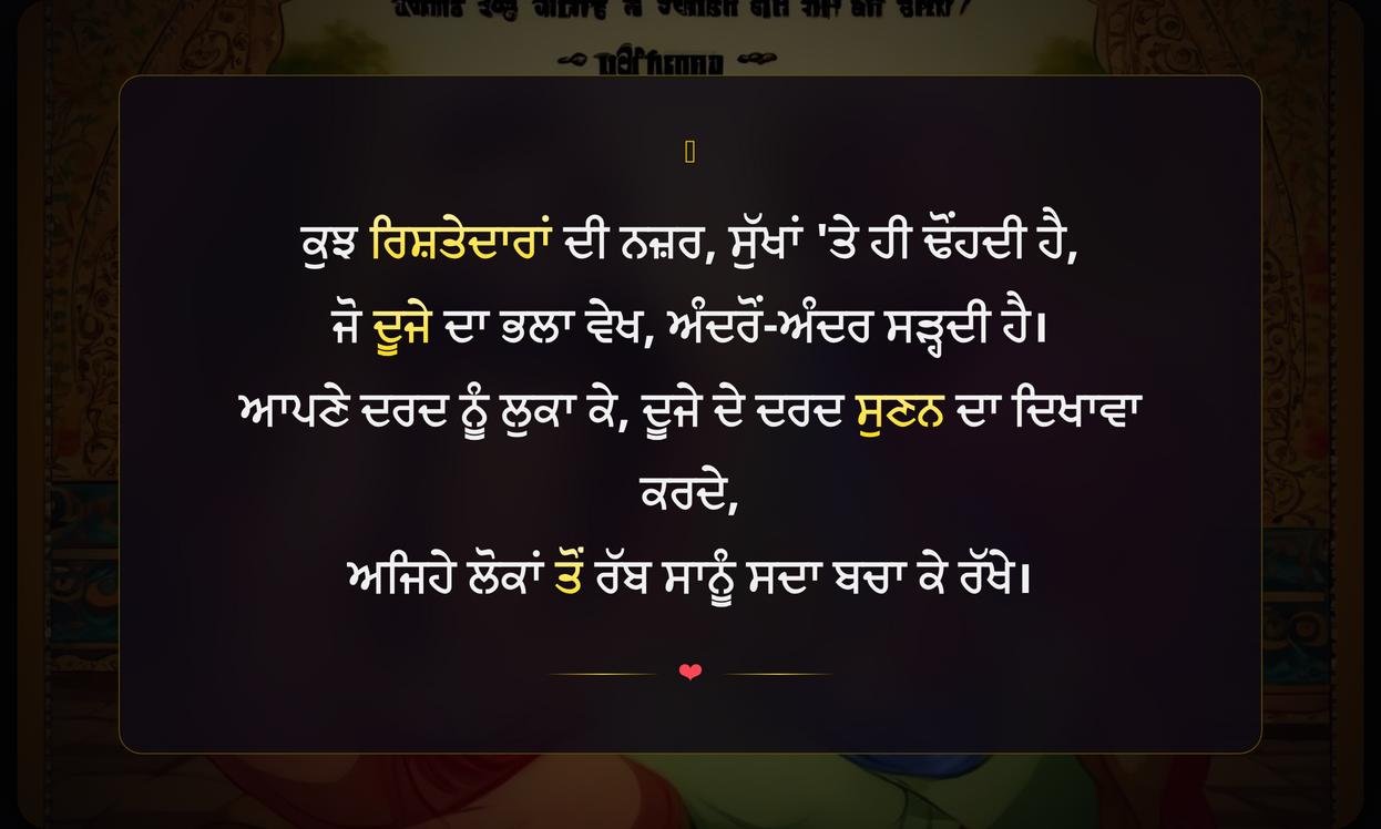 Jealous Relatives Quotes In Punjabi