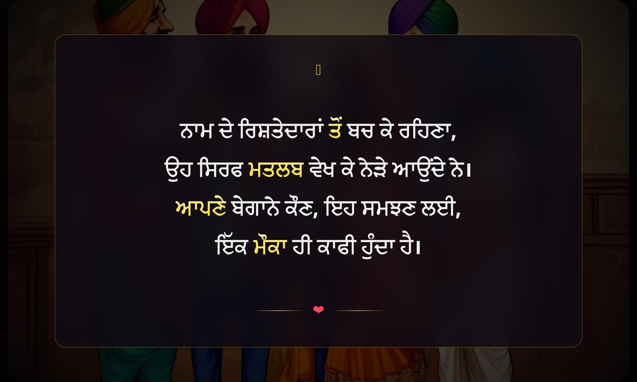 Selfish Relatives Quotes In Punjabi