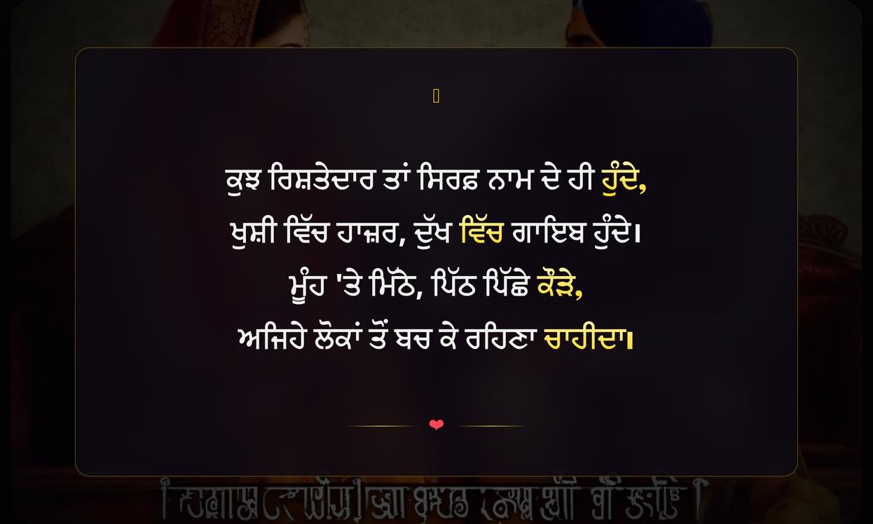Fake Relatives Quotes In Punjabi
