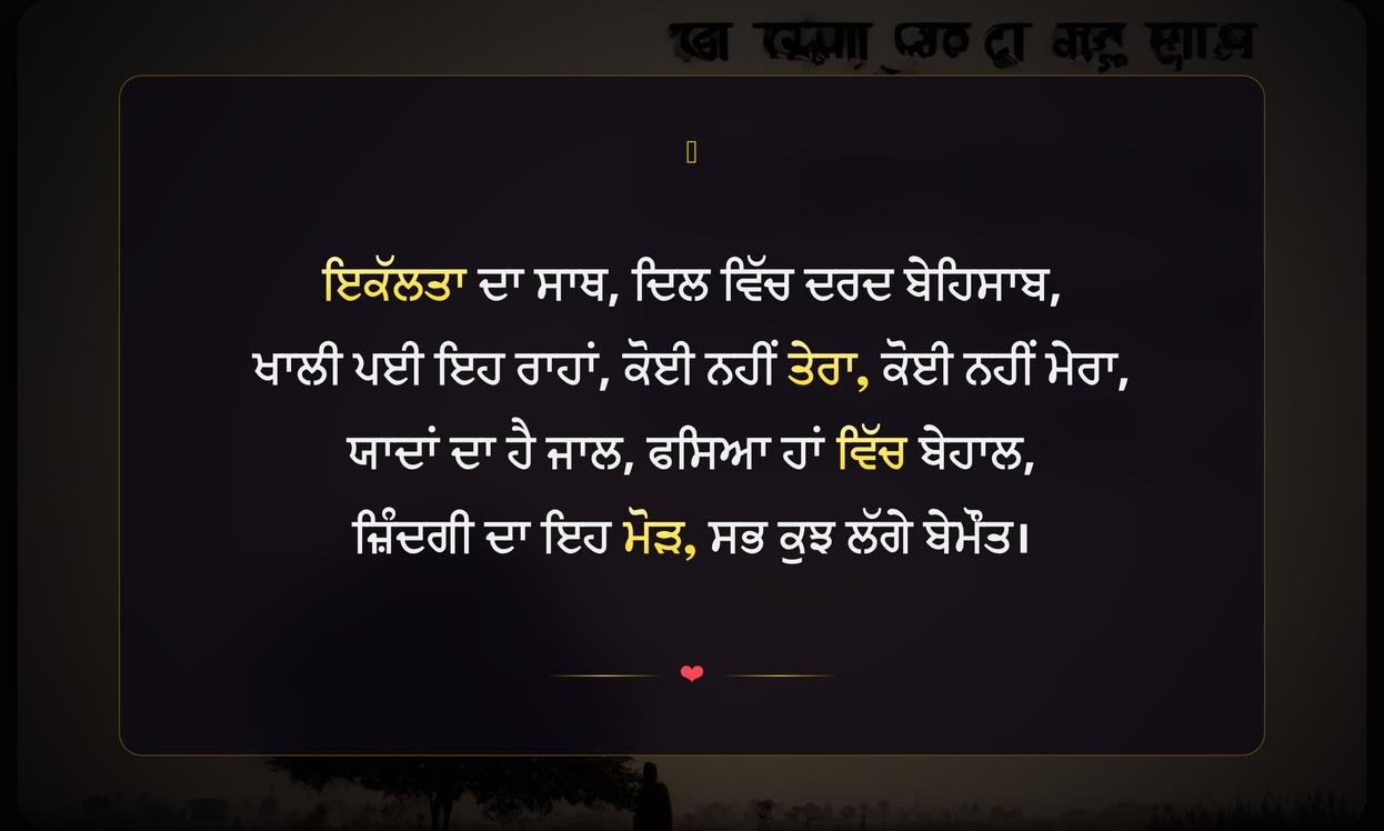 Sad Quotes In Punjabi Alone