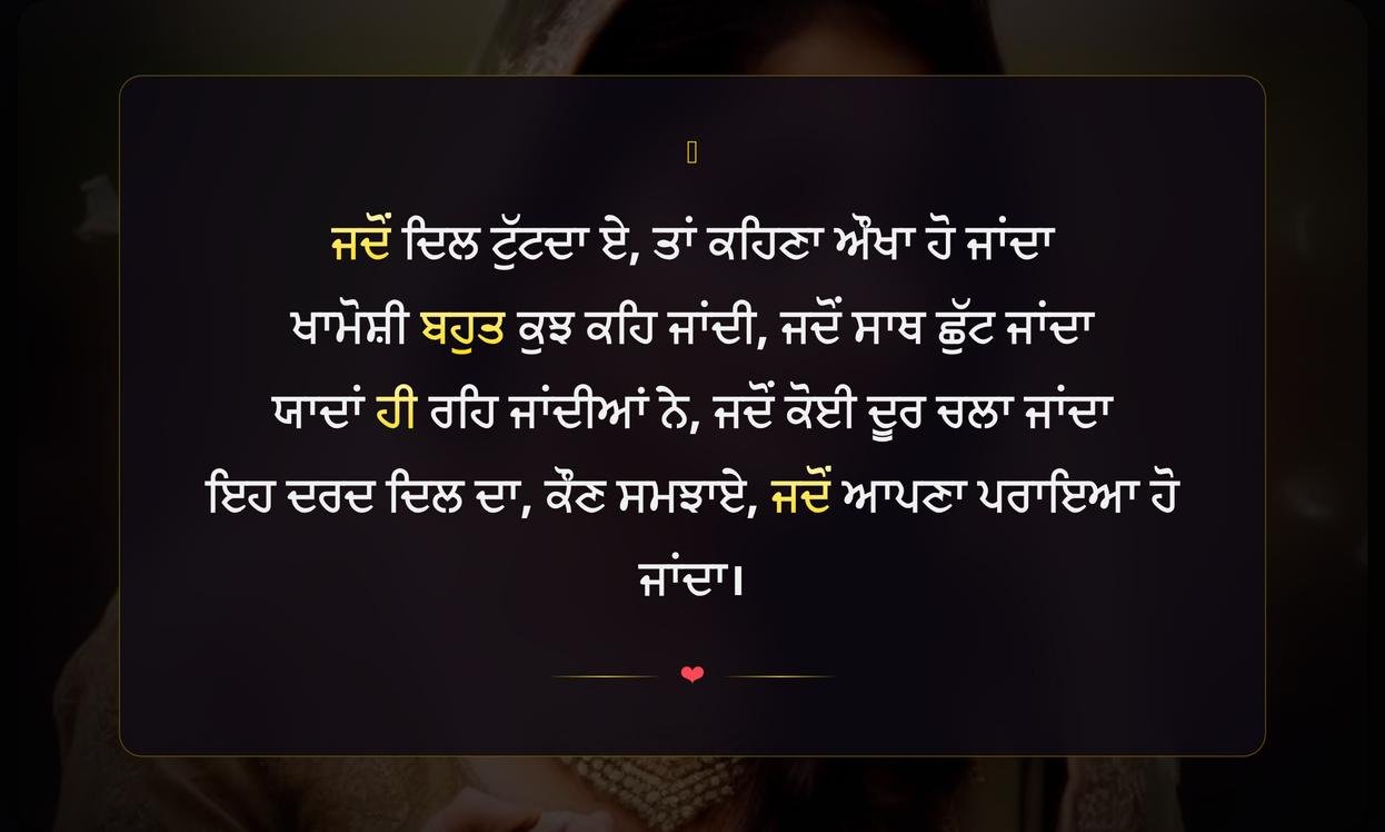 Husband Wife Sad Quotes In Punjabi