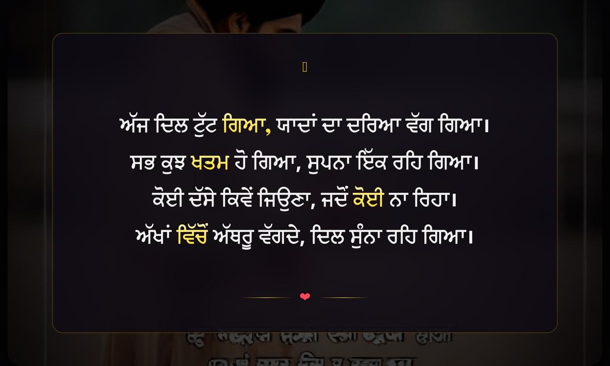 Short Sad Quotes In Punjabi