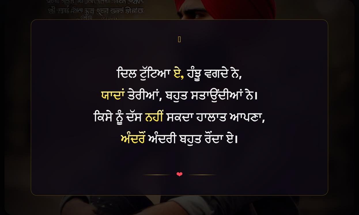 Feeling Sad Quotes In Punjabi