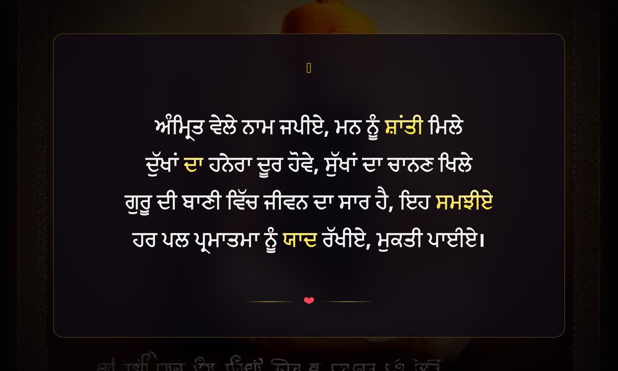 Gurbani Sad Quotes In Punjabi