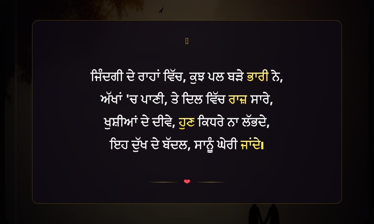 Heart Touching Sad Quotes In Punjabi