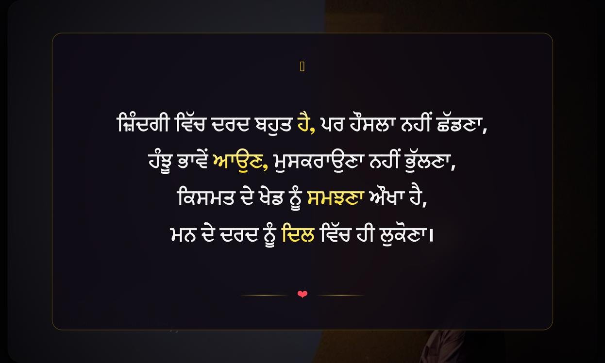 Sad Life Quotes In Punjabi