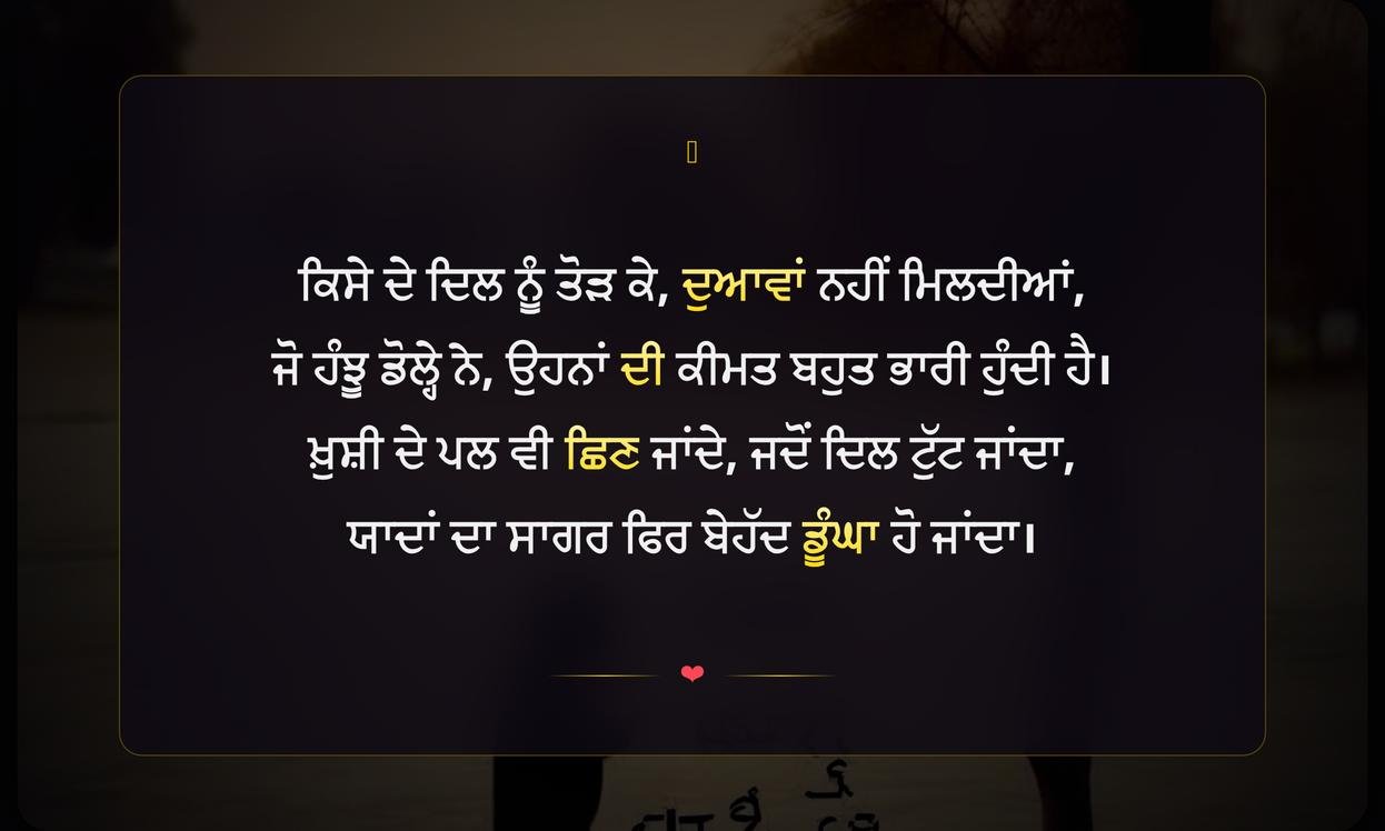 Sad Heart Broken Quotes In Punjabi