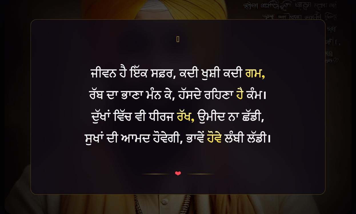 Sad Gurbani Quotes In Punjabi