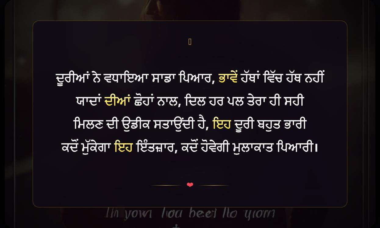 Sad Long Distance Relationship Quotes In Punjabi