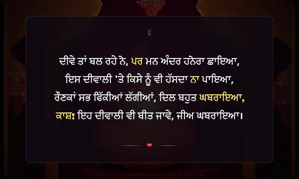 Sad Diwali Quotes In Punjabi
