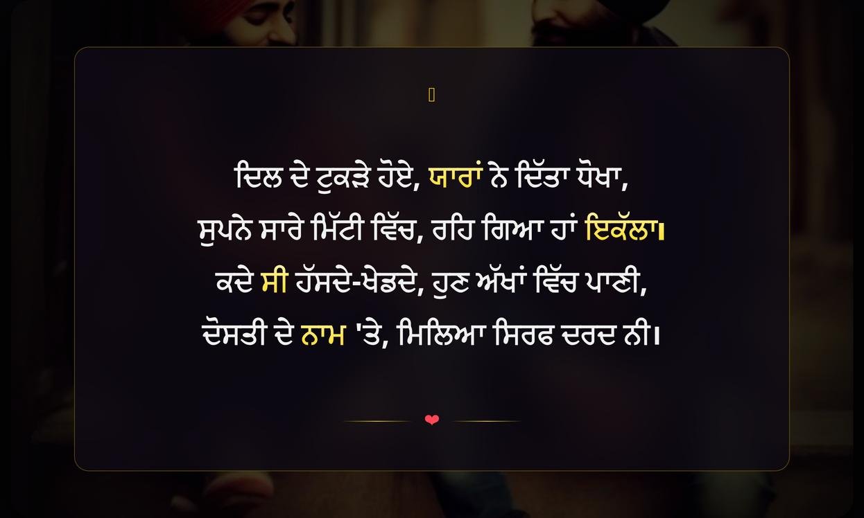 Sad Friendship Quotes In Punjabi
