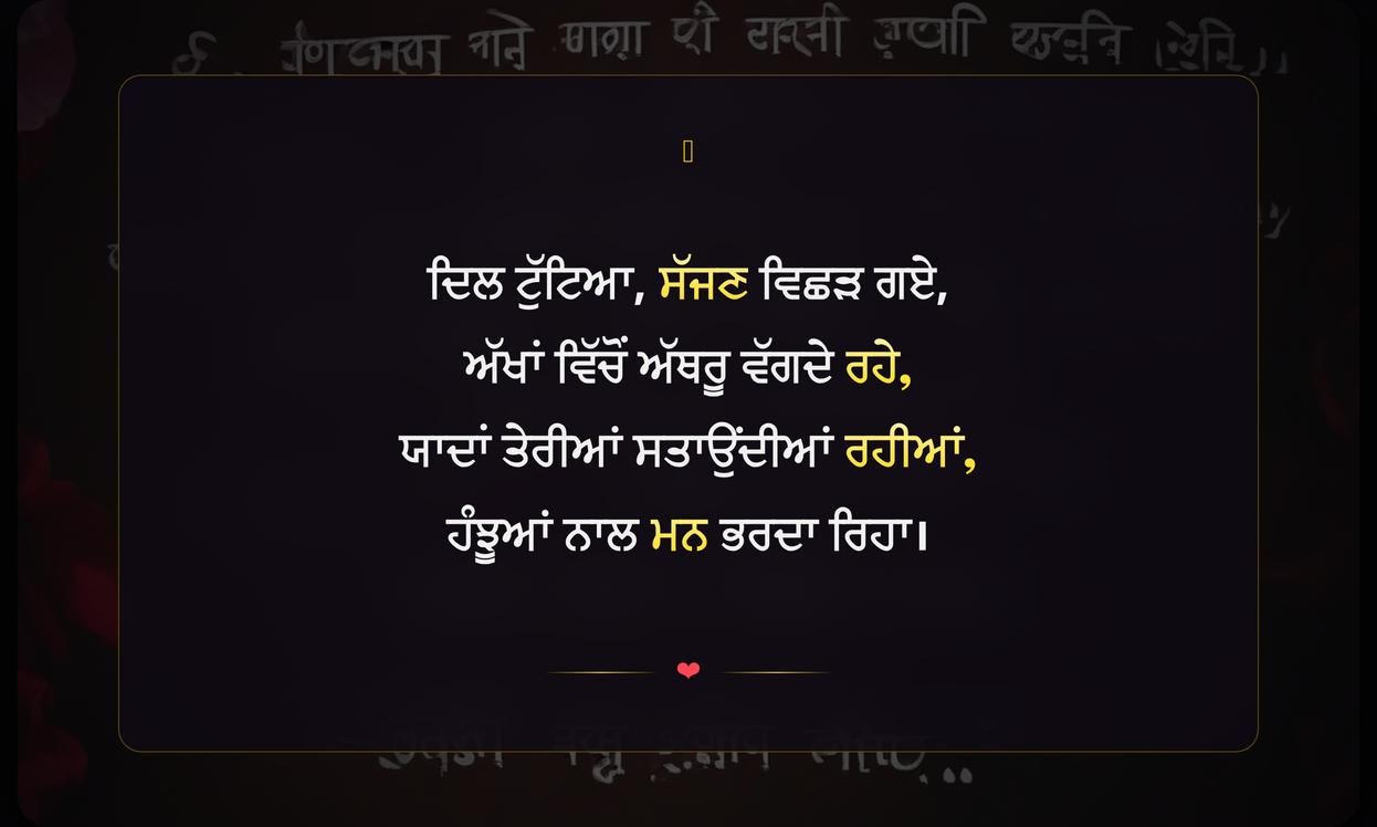 Love Sad Quotes In Punjabi