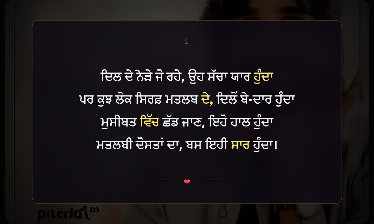Selfish Friend Quotes In Punjabi