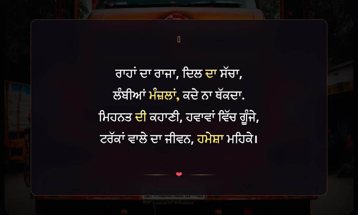 Truck Quotes In Punjabi
