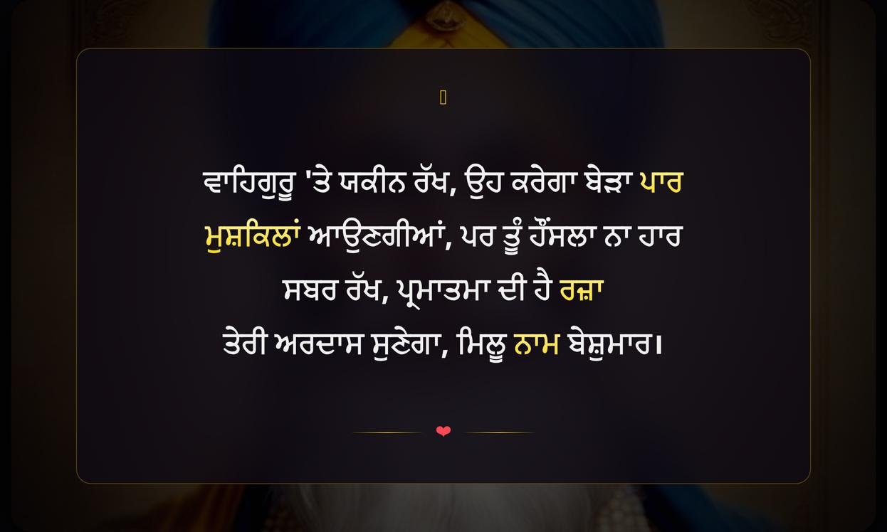 Believe In Waheguru Quotes In Punjabi