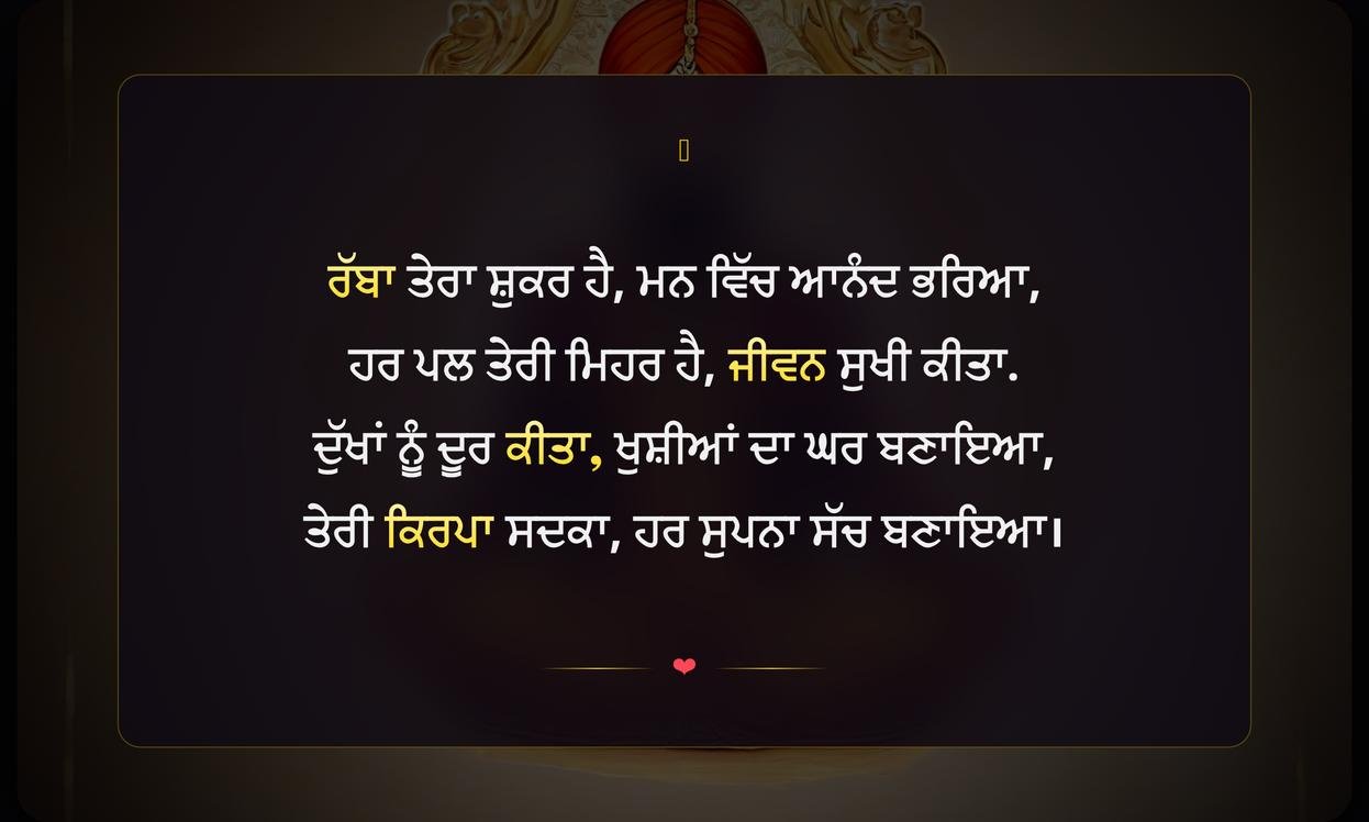 Thank You Waheguru Quotes In Punjabi