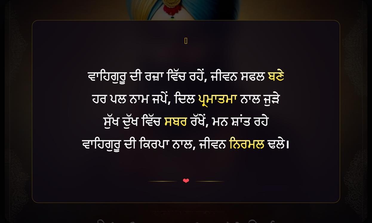 Life Waheguru Quotes In Punjabi