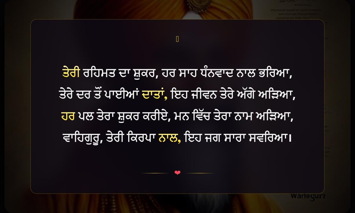 Waheguru Shukrana Quotes In Punjabi