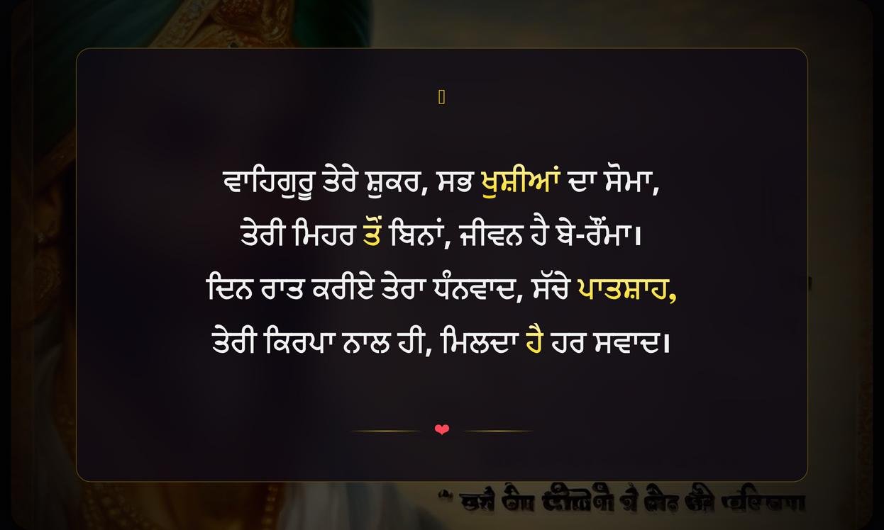 Waheguru Tera Shukar Hai Quotes In Punjabi