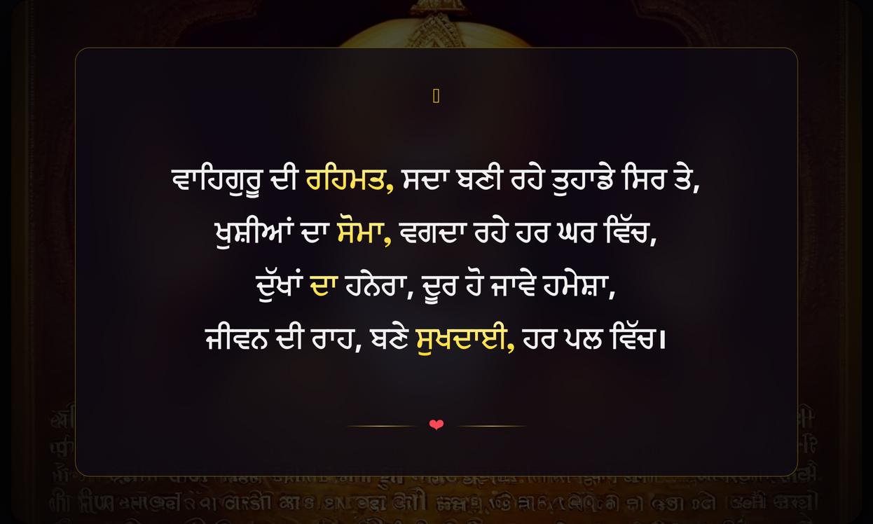 Waheguru Images With Quotes In Punjabi