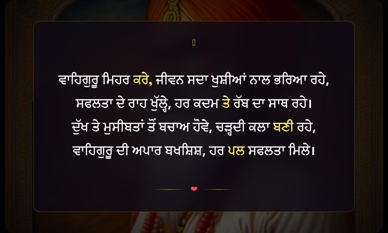 Waheguru Mehar Kari Quotes In Punjabi