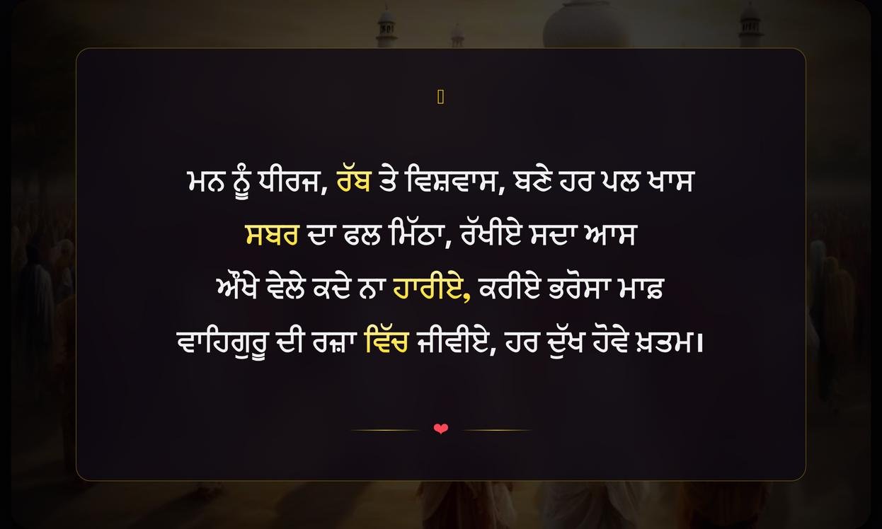 Waheguru Sabar Quotes In Punjabi