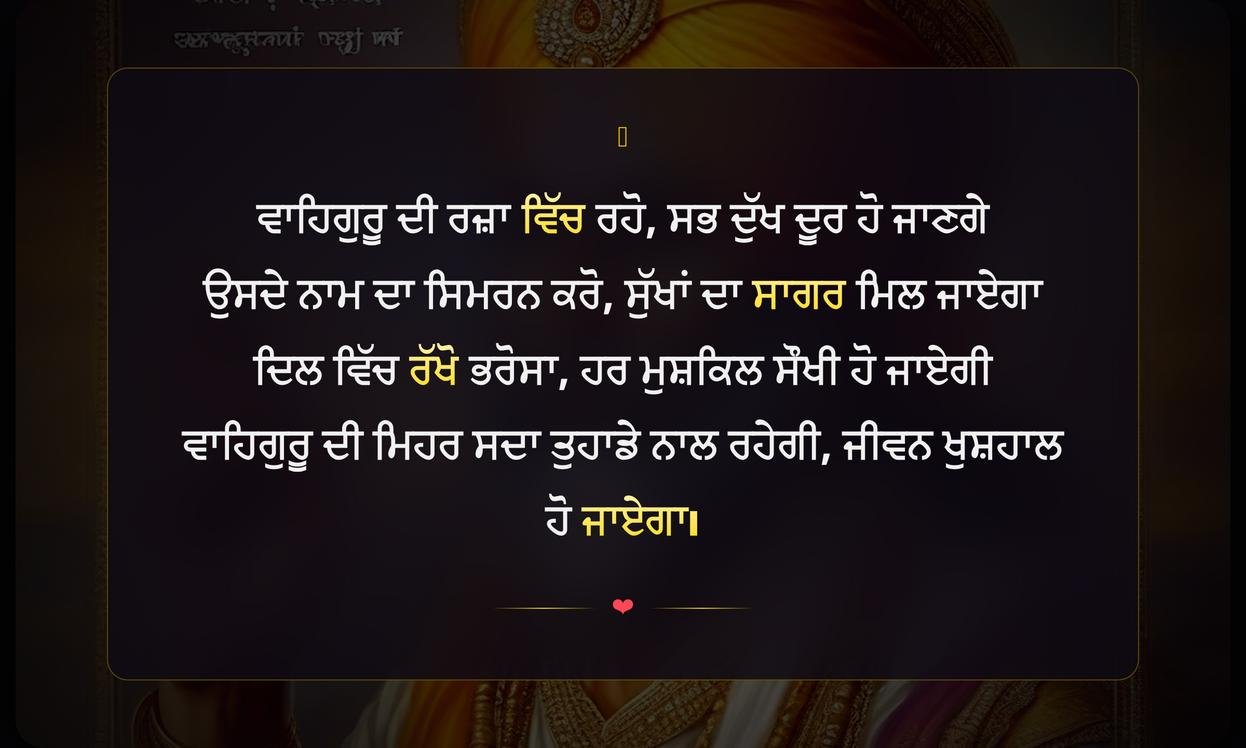 Waheguru Related Quotes In Punjabi