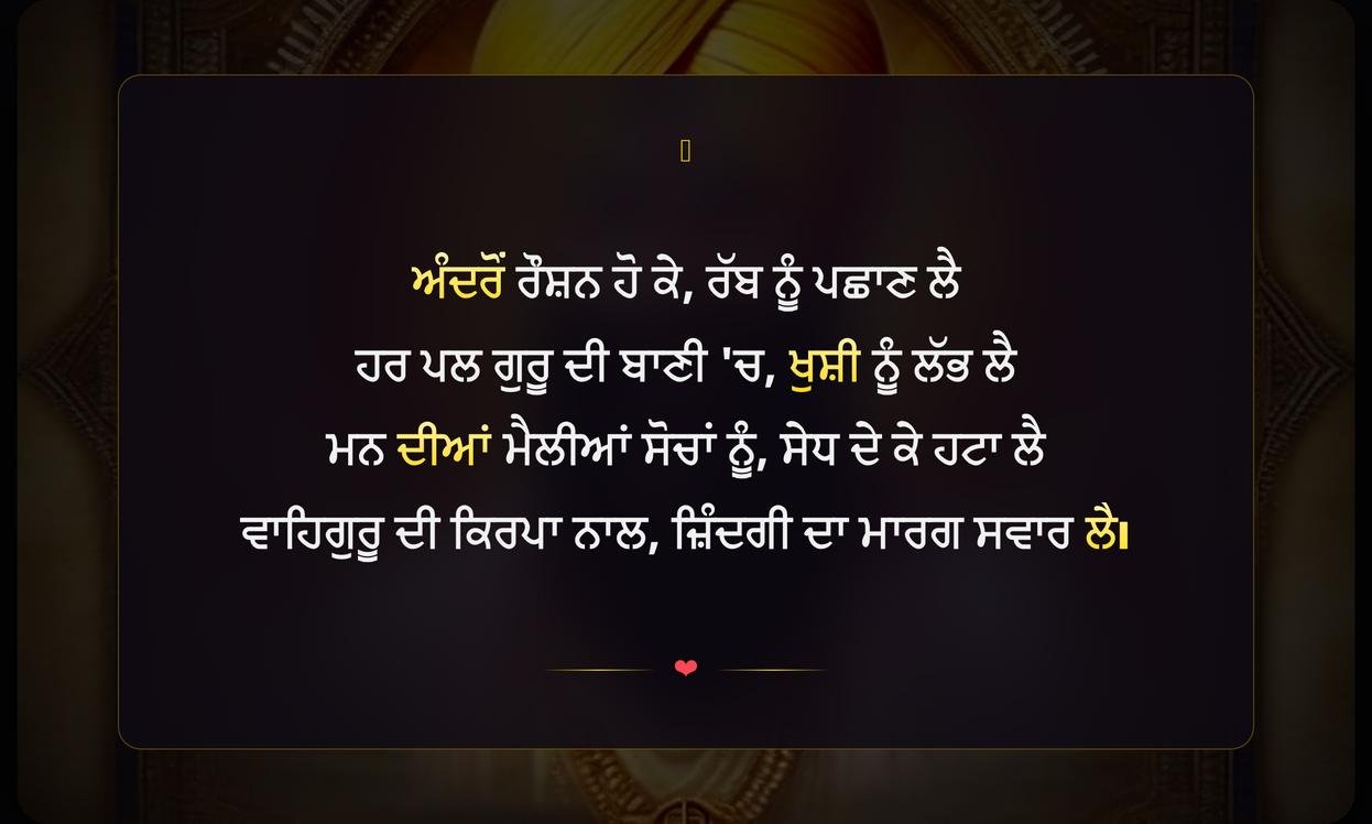 Waheguru Motivational Quotes In Punjabi