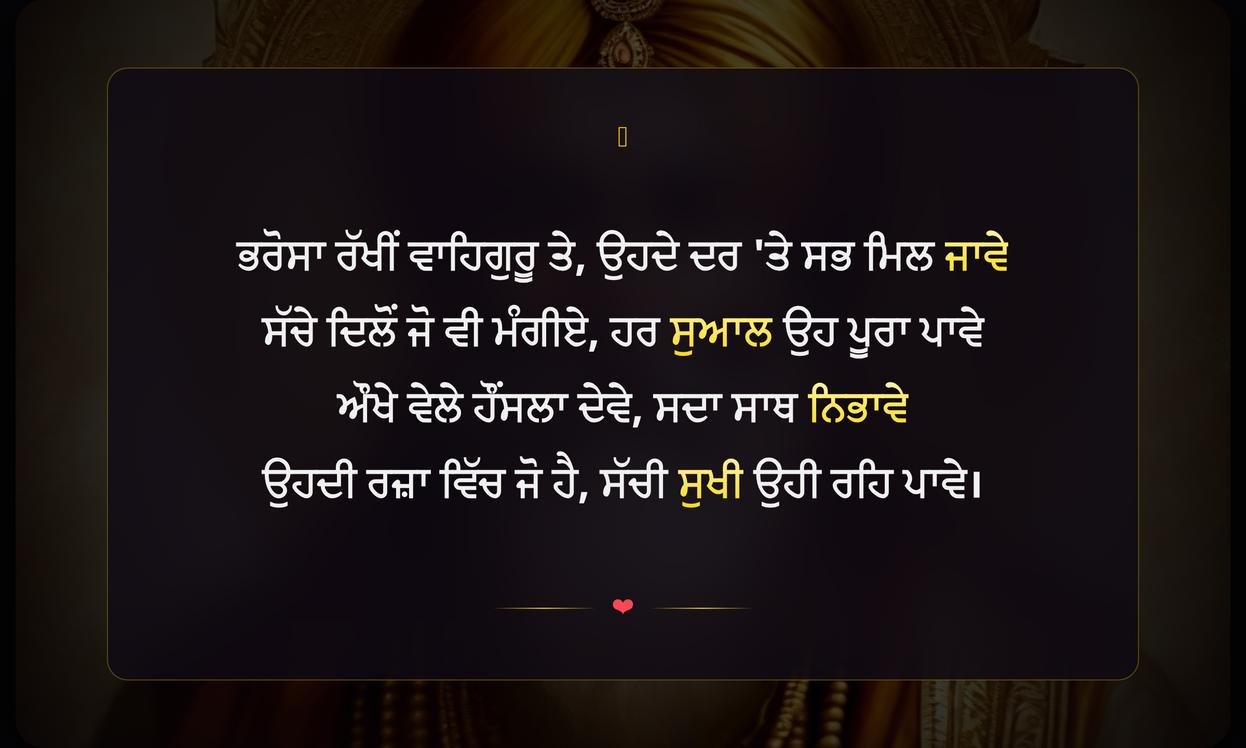 Trust Waheguru Quotes In Punjabi