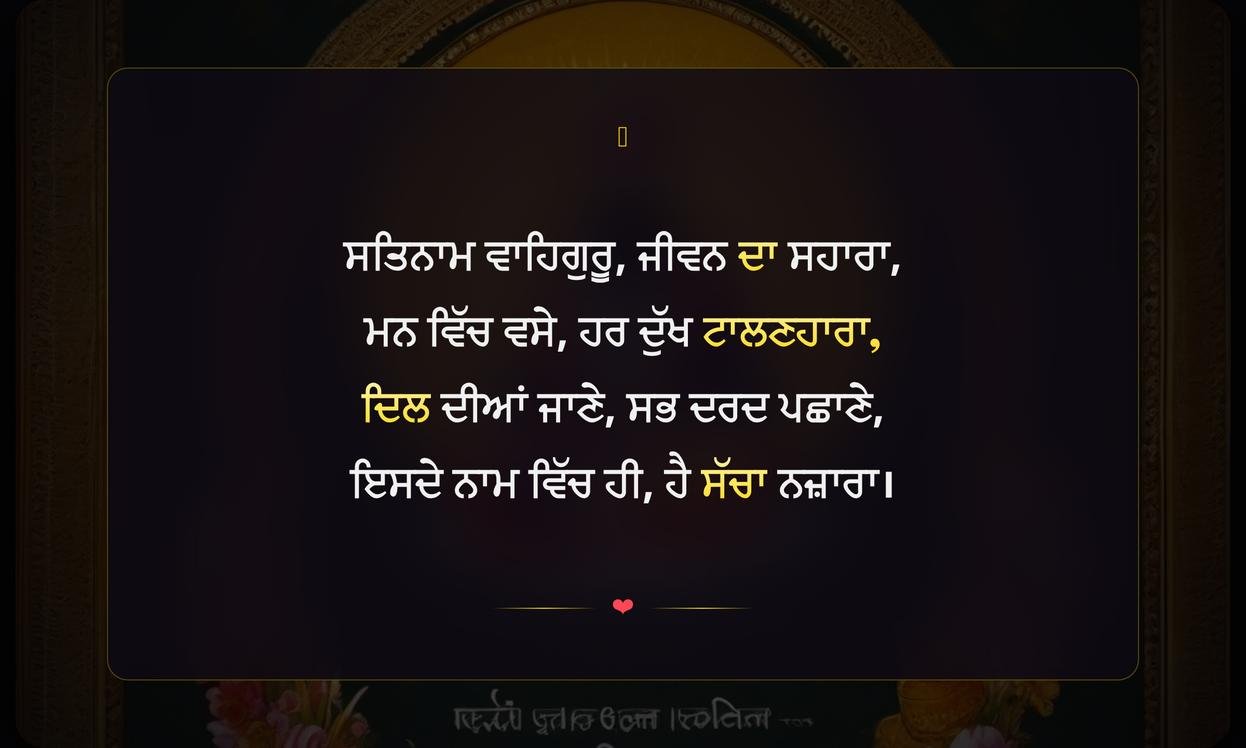 Satnam Waheguru Quotes In Punjabi