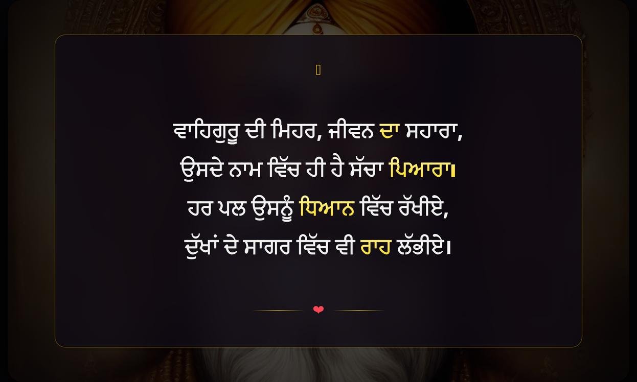 Motivational Waheguru Quotes In Punjabi