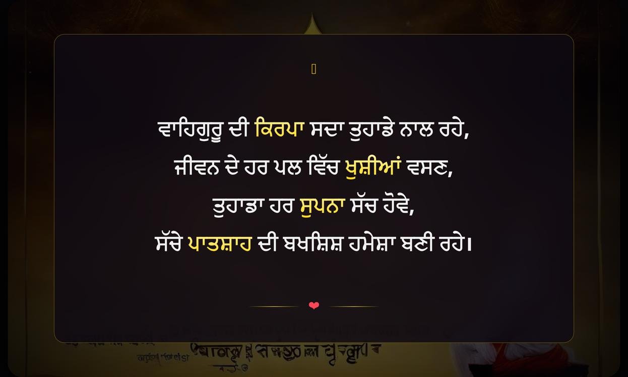 Best Waheguru Quotes In Punjabi