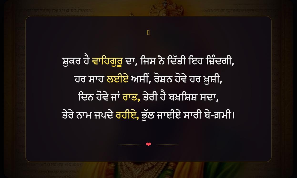 Shukar Waheguru Quotes In Punjabi
