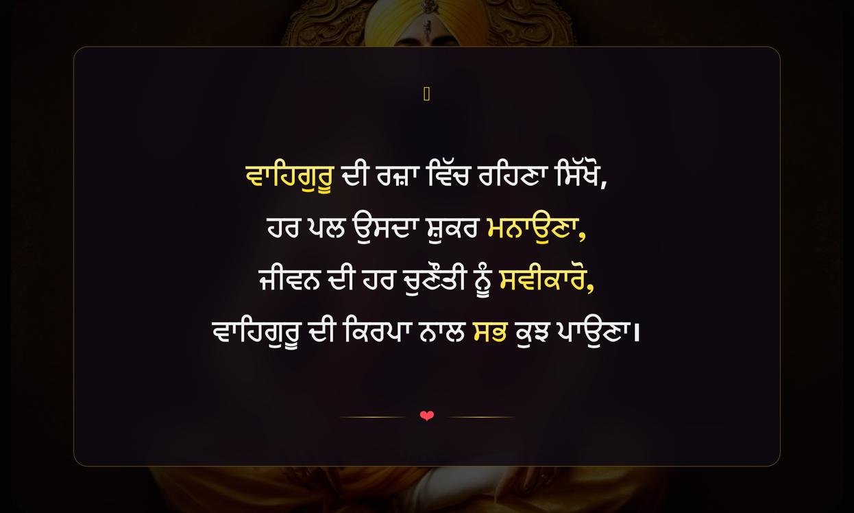 Waheguru Quotes In Punjabi