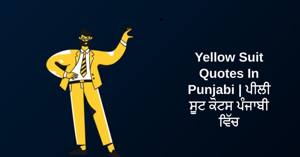 250+ Best Yellow Suit Quotes In Punjabi | ਪੀਲੀ ਸੂਟ ਕੋਟਸ ਪੰਜਾਬੀ ਵਿੱਚ